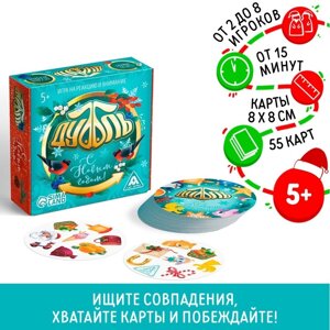 Новогодняя настольная игра «Новый год: Дуббль», 55 карт, 5+