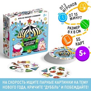 Новогодняя настольная игра «Новый год: Дуббль. Карнавал», 55 карт, 5+