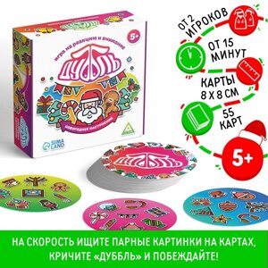 Новогодняя настольная игра «Новый год: Дуббль. Настроение», 55 карт, 5+