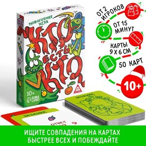 Новогодняя настольная игра «Новый год: Кто есть кто?50 карт, 10+