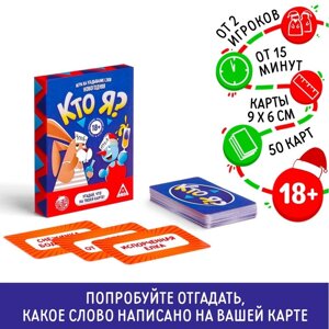 Новогодняя настольная игра «Новый год: Кто Я?18+