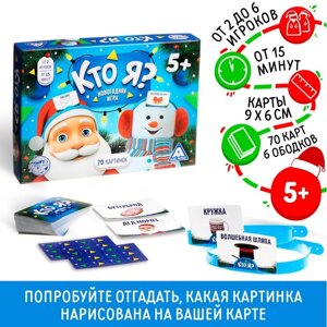 Новогодняя настольная игра «Новый год: Кто Я?70 карт, 6 ободков, 5+