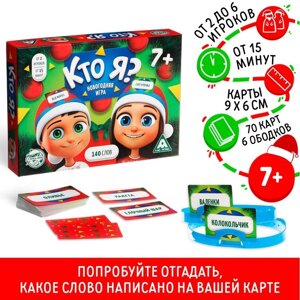 Новогодняя настольная игра «Новый год: Кто Я?70 карт, 6 ободков, 7+