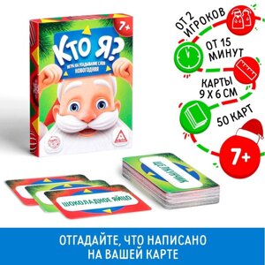 Новогодняя настольная игра «Новый год: Кто Я? со словами, 7+