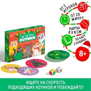 Новогодняя настольная игра «Новый год: Ох уж эти котики», 3 в 1, 50 карт, 2 кубика, 6+