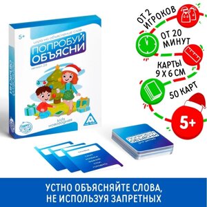 Новогодняя настольная игра «Новый год: Попробуй объясни. Kids», 50 карт, 5+