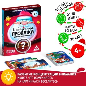 Новогодняя настольная игра «Новый год: Пропажа. Дед Мороз рекомендует!30 карт, 4+