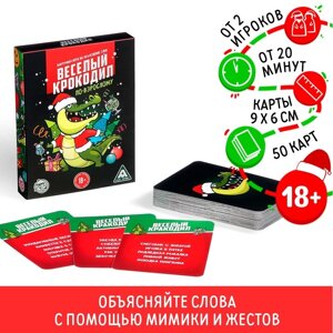 Новогодняя настольная игра «Новый год: Веселый крокодил», 50 карт, 18+