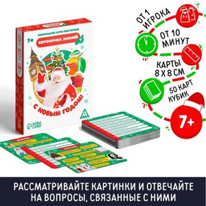 Новогодняя настольная игра-викторина «Коробочка знаний. С Новым годом!50 карт, 7+