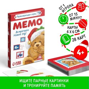 Новогодняя настольная развивающая игра «Мемо. Встречаем Новый Год!28 карт, 4+