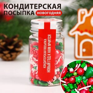 Новогодняя посыпка кондитерская "Новый год к нам мчится", 50 г