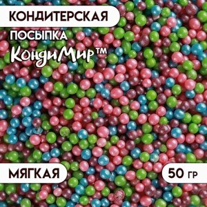 Новогодняя посыпка кондитерская с мягким центром "Жемчуг"синия, зеленая, розовая, фиолетовая, 50 г