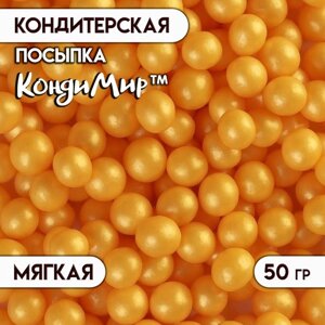 Новогодняя посыпка кондитерская в цветной глазури "Жемчуг", золото, 6-8 мм, 50 г