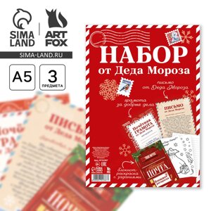 Новый год. Набор письмо от Деда Мороза, блокнот-раскраска, грамота «Новогодняя почта»