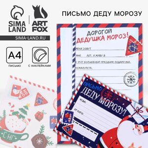 Новый год. Письмо Деду Морозу с наклейками « НО-НО-НО»