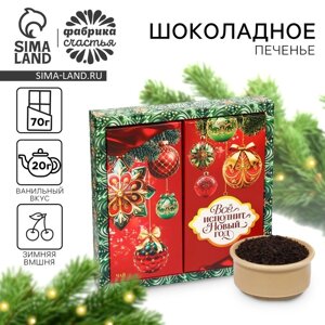 Новый год! Подарочный набор: шоколад, 70 г., чай чёрный со вкусом: Зимняя вишня, 20 г. Всё исполнит Новый год»