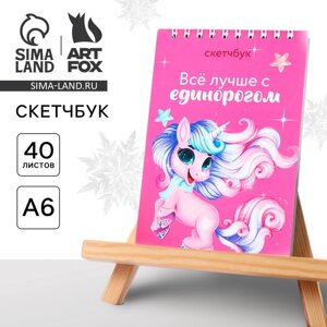 Новый год. Скетчбук А6, 40 л «Единорог»