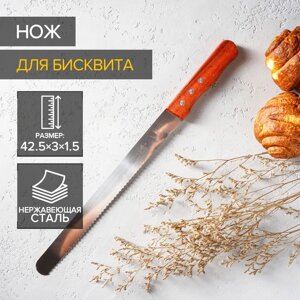 Нож для бисквита крупные зубцы, длина лезвия 30 см, деревянная ручка