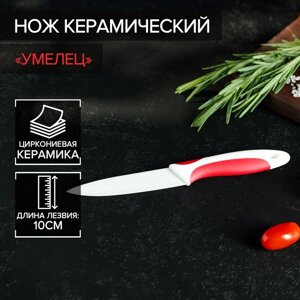 Нож керамический Доляна «Умелец», лезвие 10 см, цвет красный