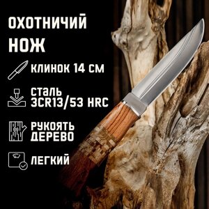Нож охотничий "Барди" 28см, клинок 145мм/3,8мм, дерево