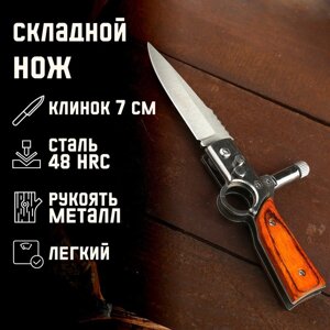 Нож складной полуавтоматический "Ружье", клинок 7 см, с фонариком,