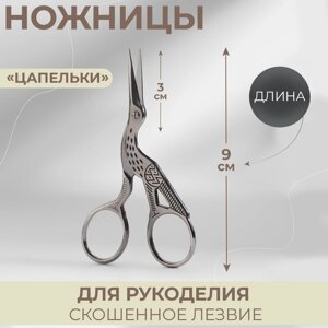 Ножницы для рукоделия «Цапельки», скошенное лезвие, 3,5", 9 см, цвет серебряный