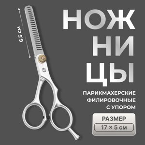 Ножницы филировочные с упором, лезвие — 6,5 см, цвет серебристый