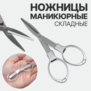 Ножницы маникюрные, складные, 10.5 см