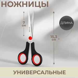 Ножницы универсальные, 6", 15,3 см, цвет чёрный/красный