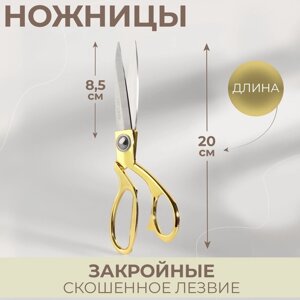 Ножницы закройные, скошенное лезвие, 8", 20 см, цвет золотой