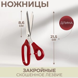 Ножницы закройные, скошенное лезвие, 8,5", 21,5 см, цвет красный