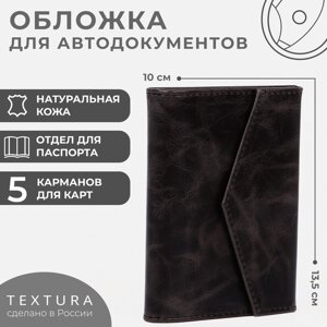 Обложка 2 в 1 для автодокументов и паспорта на кнопке TEXTURA, цвет чёрный