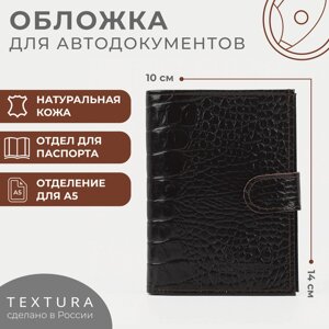 Обложка для документов 3 в 1: для автодокументов, паспорта, купюр на кнопке TEXTURA, цвет коричневый