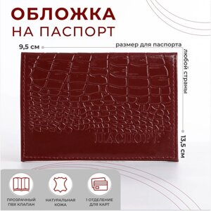 Обложка для паспорта, цвет бордовый