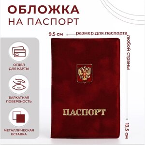 Обложка для паспорта, цвет бордовый