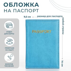 Обложка для паспорта, цвет голубой