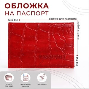 Обложка для паспорта, цвет красный