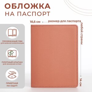 Обложка для паспорта, цвет розовый