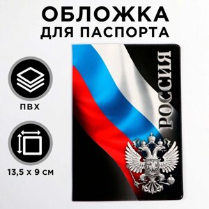 Обложка для паспорта "Россия"1 шт)