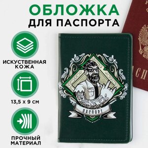 Обложка для паспорта «Самый брутальный», искусственная кожа