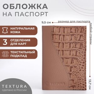 Обложка для паспорта TEXTURA, цвет бежевый