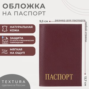 Обложка для паспорта TEXTURA, цвет бордовый