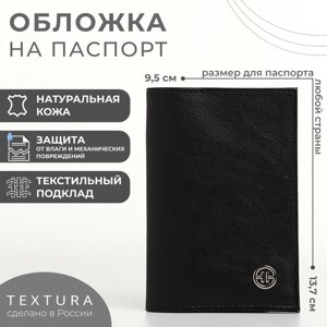 Обложка для паспорта, TEXTURA, цвет чёрный