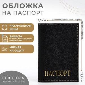 Обложка для паспорта TEXTURA, цвет чёрный