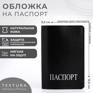 Обложка для паспорта TEXTURA, цвет чёрный