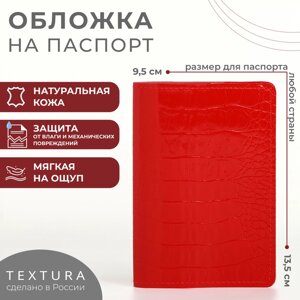 Обложка для паспорта, TEXTURA, цвет красный