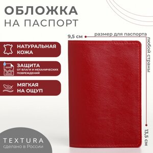 Обложка для паспорта, TEXTURA, цвет красный