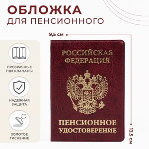 Обложка для пенсионного удостоверения, цвет бордовый