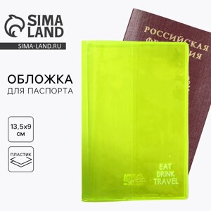 Обложка на паспорт из цветного ПВХ «Eat. Drink. Travel»