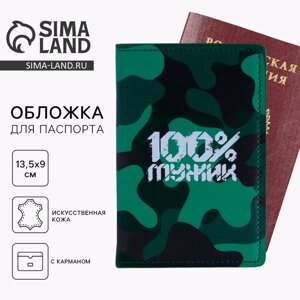 Обложка на паспорт с доп. карманом внутри «100% мужик», искусственная кожа